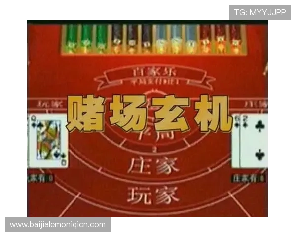 掌握百家乐公式打法技巧从入门到精通详细讲解赌场中最实用的稳赢策略与技巧分析百家乐公式打法技巧帮助玩家轻松赢取更多利润