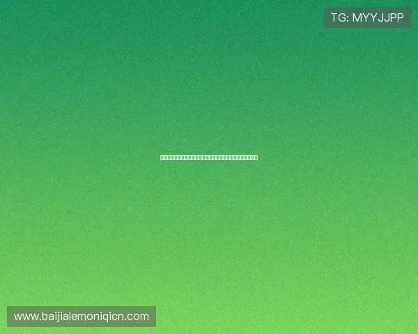 真人视讯登录常见问题及解决方案，帮助新手快速上手游戏流程